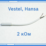 Температурный датчик (термодатчик) холодильника 2кОм