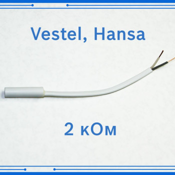 Температурный датчик (термодатчик) холодильника 2кОм