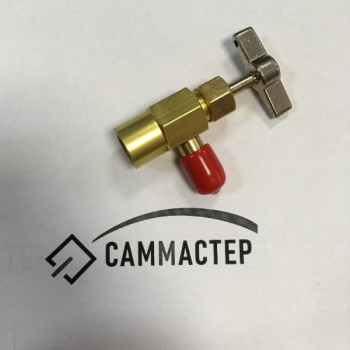 Вентиль к баллону FC-337 под ниппель R-134/600 1кг