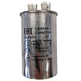Конденсатор CBB65 25 мф 440-450V металл