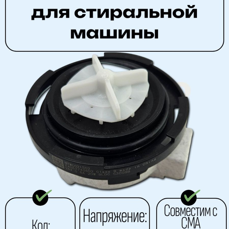 ПОМПА LG DIRECT DRIVE INVERTER EAU63743802, AHA75693426, EAU64082902 26V